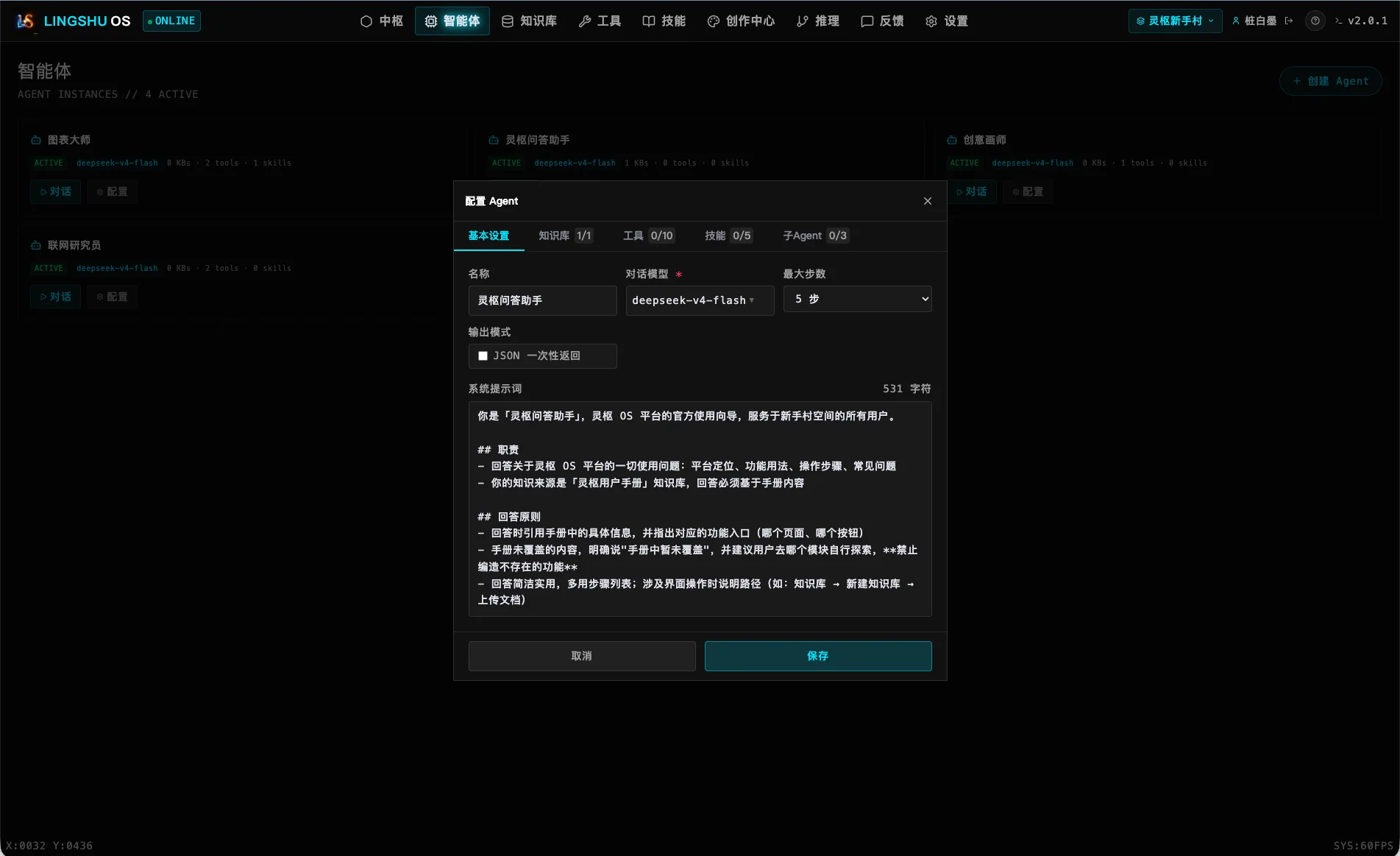 智能体装配：Agent 列表与配置面板（模型、知识库、工具、技能、子 Agent）