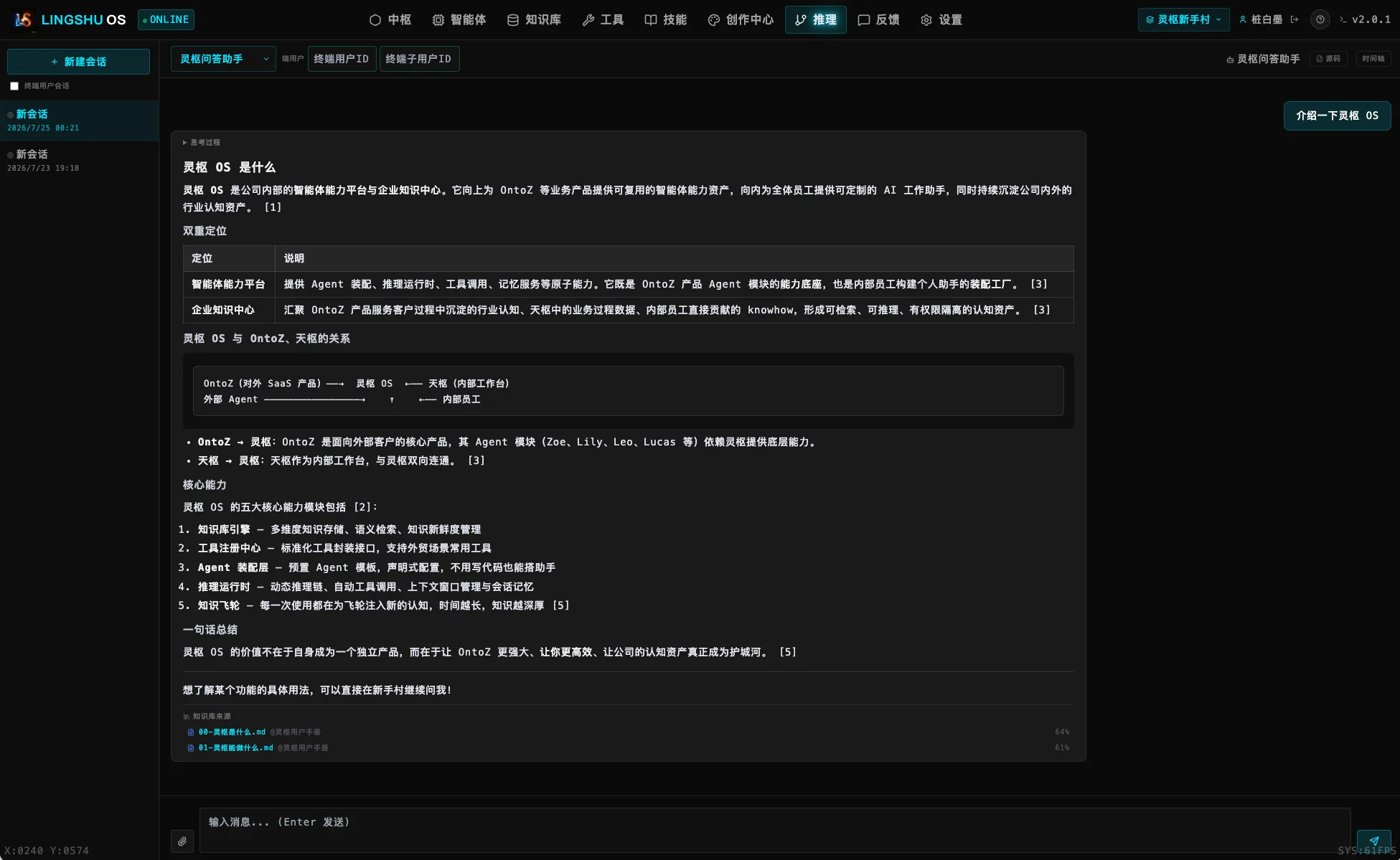 推理对话：基于知识库的 RAG 问答，回答附引用来源与匹配度