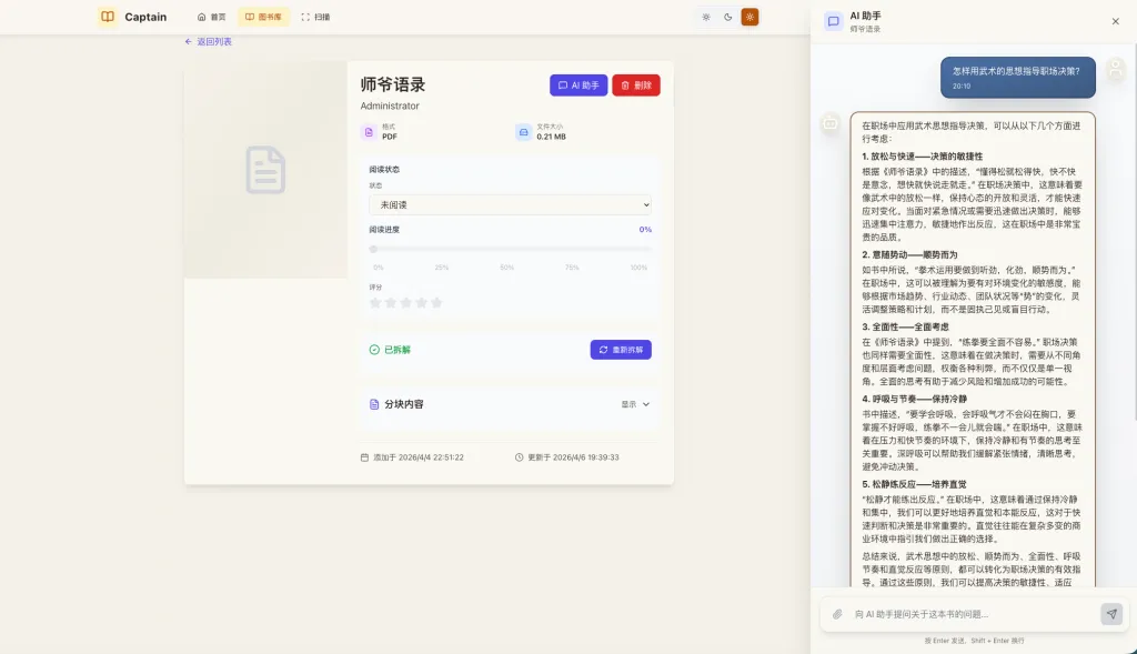 与书对话！我手搓了一个私人 AI 图书馆